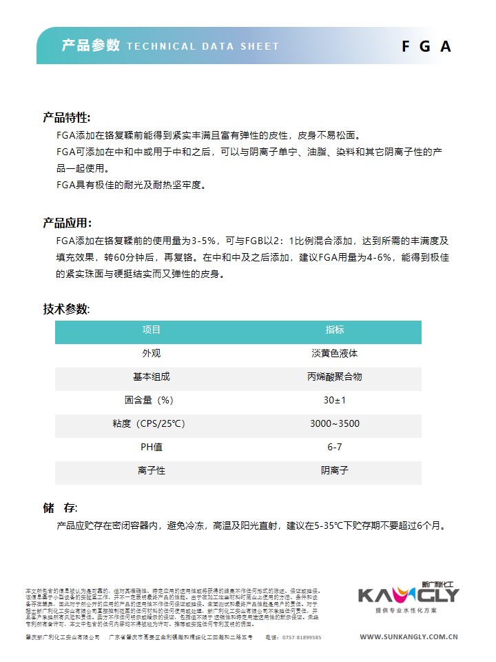 新廣利丙烯酸皮革復(fù)鞣劑系列產(chǎn)品六大核心價(jià)值助力皮革復(fù)鞣工序更高效