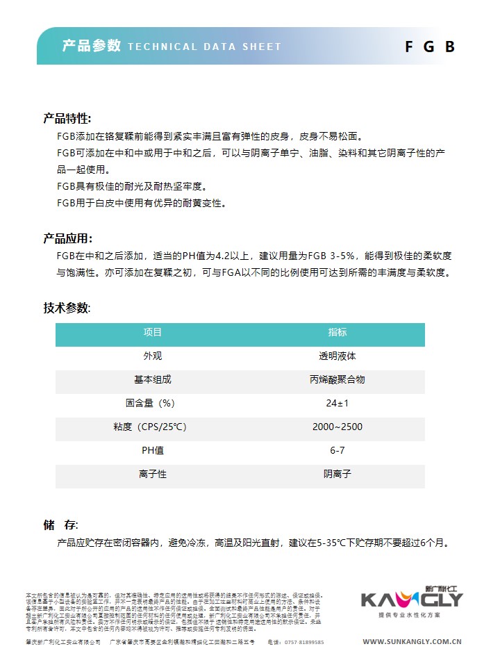 新廣利丙烯酸皮革復(fù)鞣劑系列產(chǎn)品六大核心價(jià)值助力皮革復(fù)鞣工序更高效