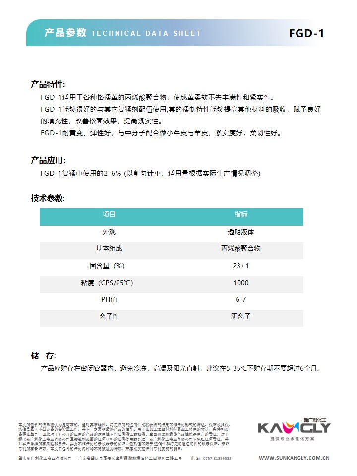 新廣利丙烯酸皮革復(fù)鞣劑系列產(chǎn)品六大核心價(jià)值助力皮革復(fù)鞣工序更高效